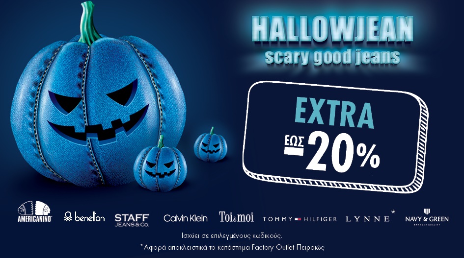 HALLOWEEN Η’ HALLOWJEAN ΜΕ DENIM ΠΡΟΣΦΟΡΕΣ ΕΩΣ -20% ?